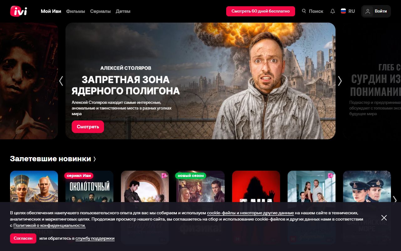 Иви — снимок сайта