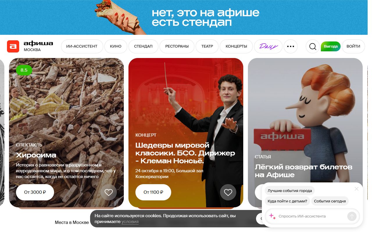 Афиша — снимок сайта
