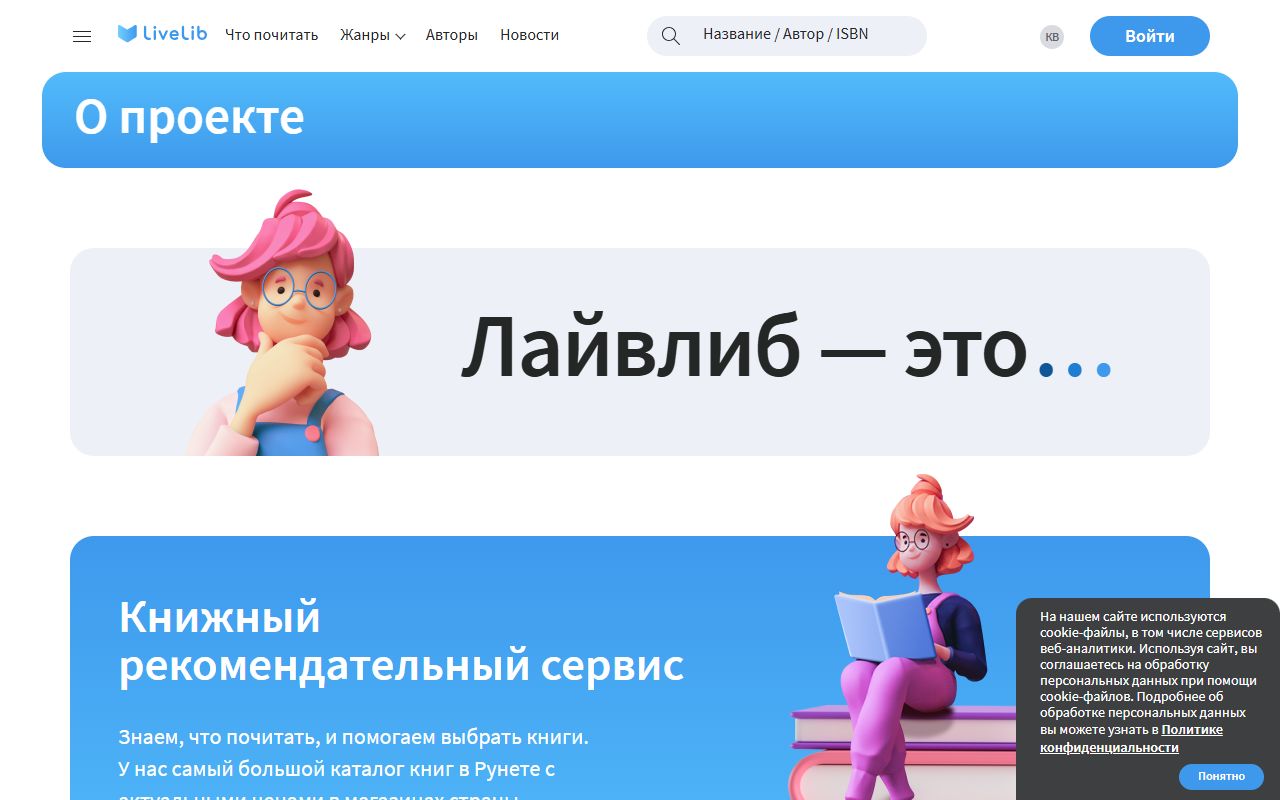 LiveLib — снимок сайта