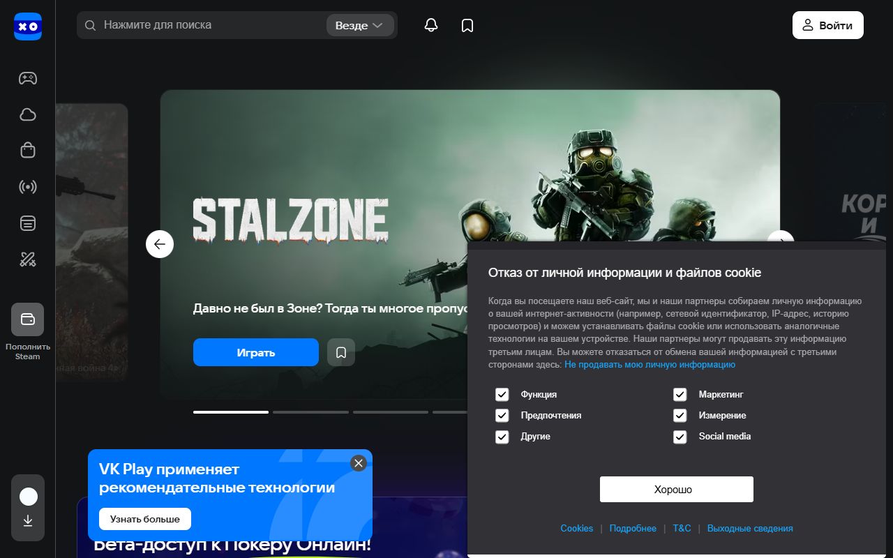 VK Play — снимок сайта
