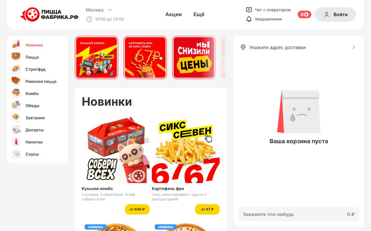 ПиццаФабрика — снимок сайта