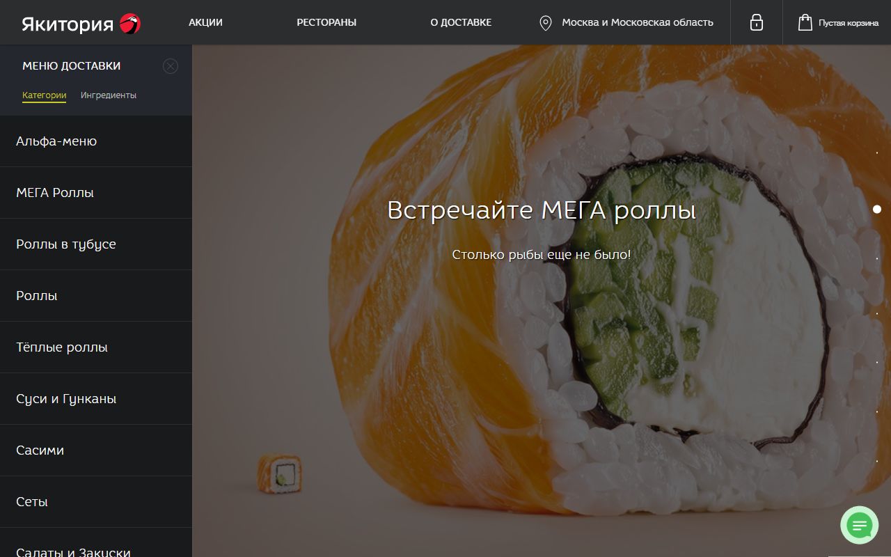 Якитория — снимок сайта