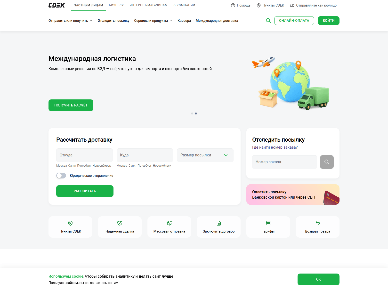 СДЭК — снимок сайта