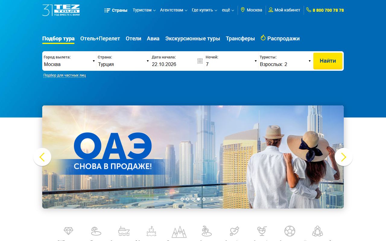 TEZ TOUR — снимок сайта