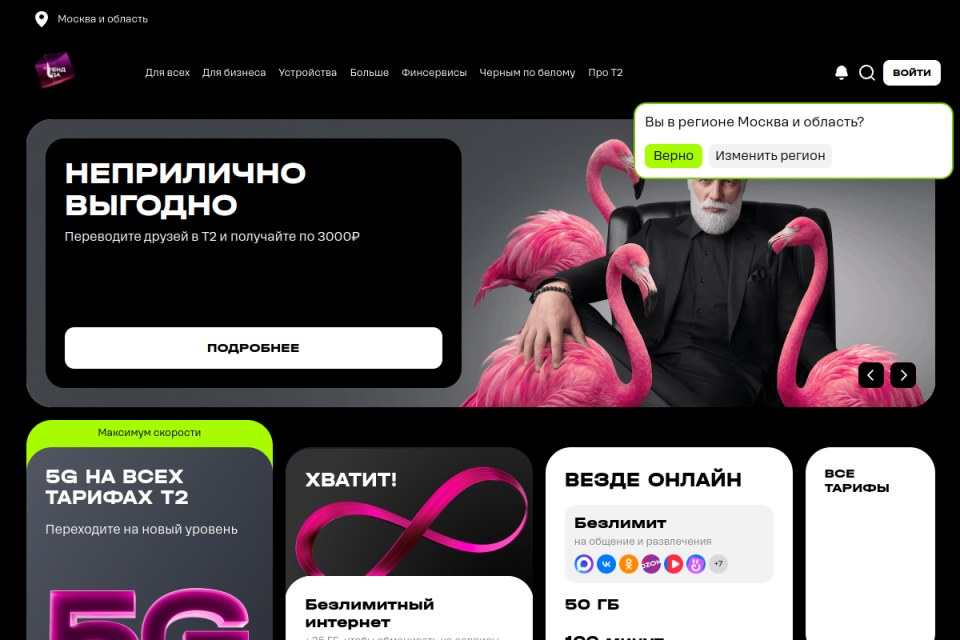 t2 — снимок сайта