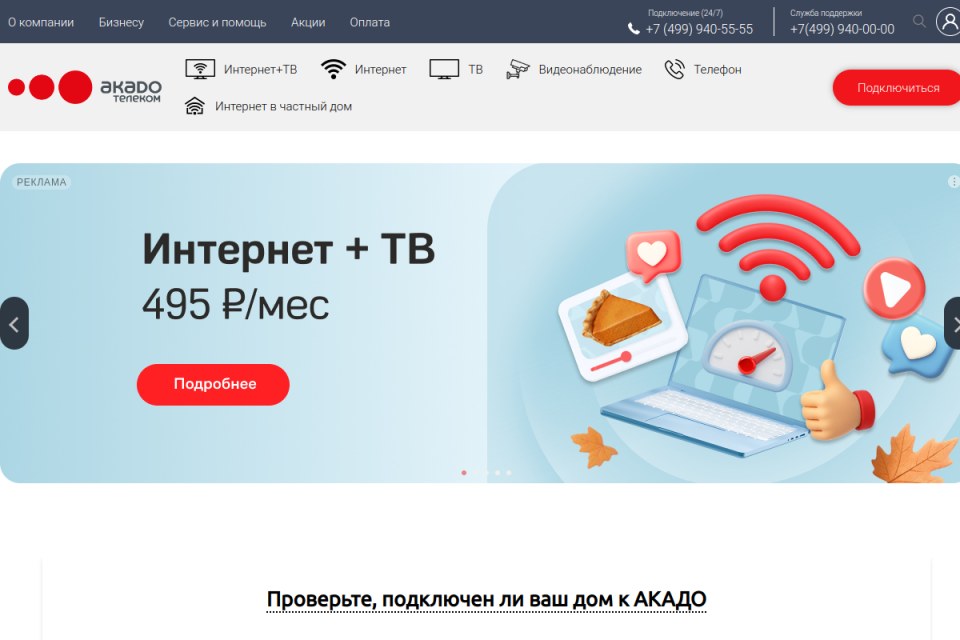 АКАДО — снимок сайта