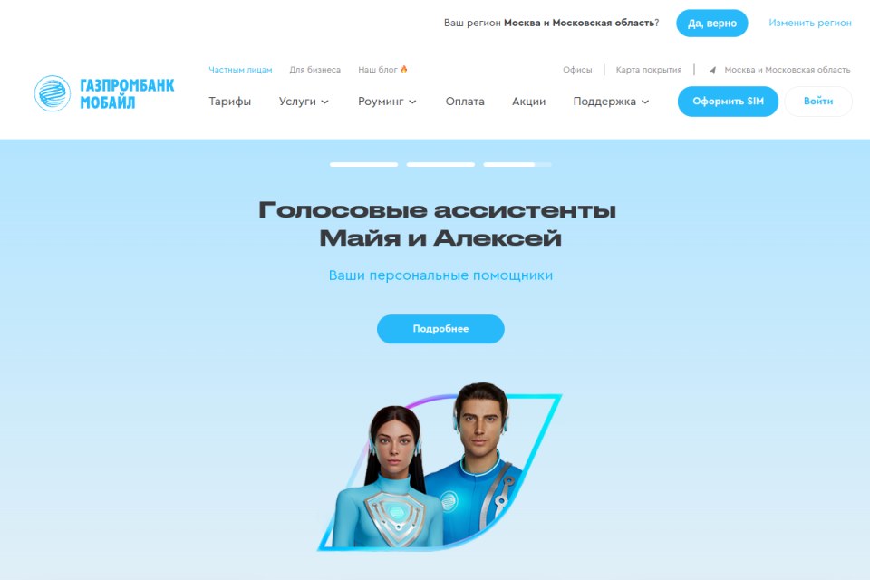 Газпромбанк Мобайл — снимок сайта