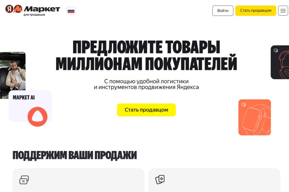 Яндекс Маркет для продавцов — снимок сайта