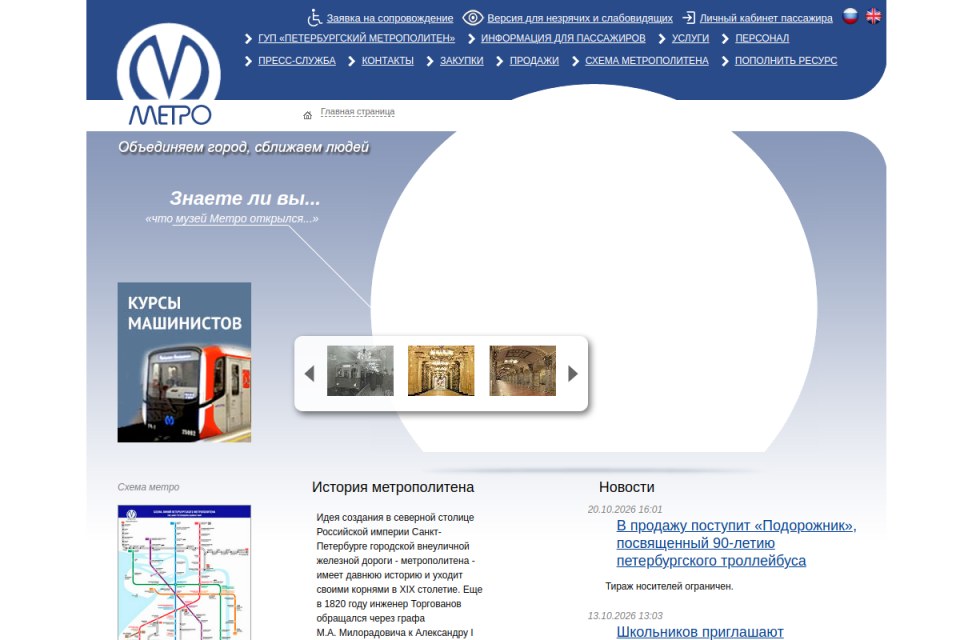 Петербургский метрополитен — снимок сайта