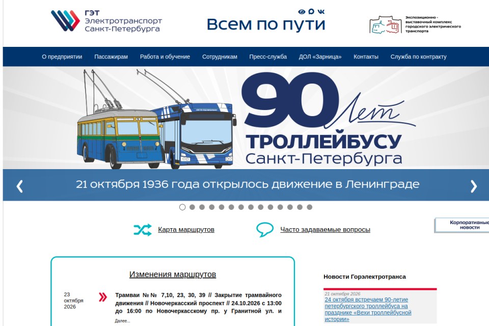 Горэлектротранс — снимок сайта