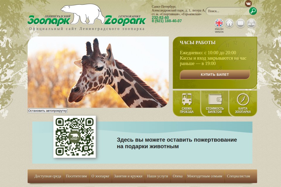 Ленинградский зоопарк — снимок сайта