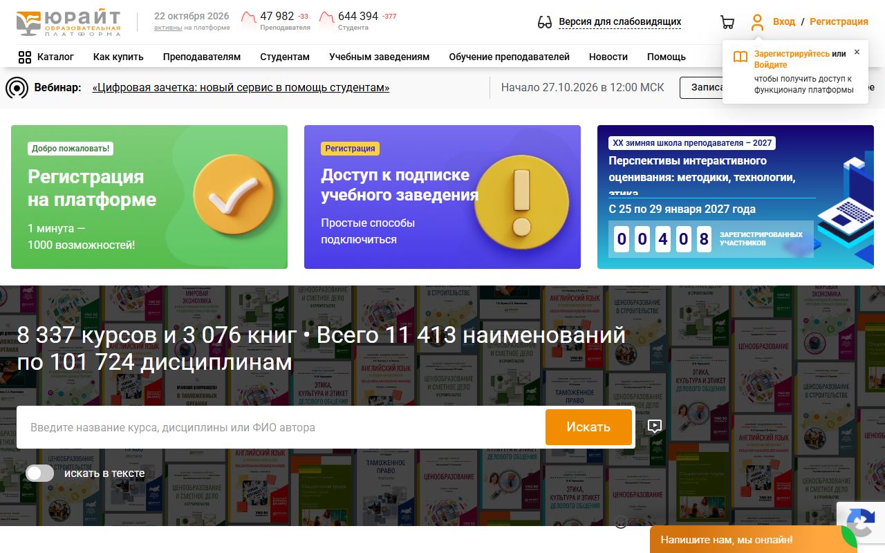 Юрайт — снимок сайта